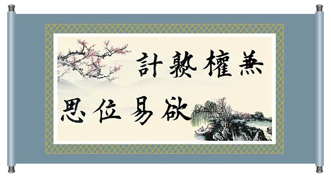 字画