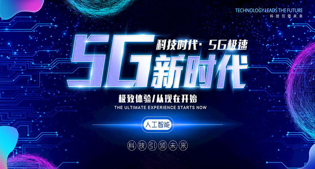 5G经济已来，产业创新没有“隐秘的角落